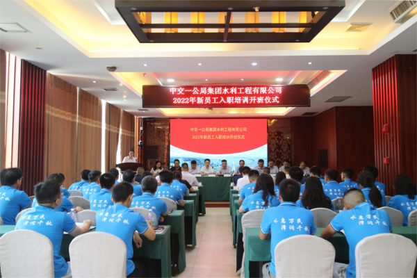 华体会体育平台中国登陆入口,举办2022届新员工入职培训开班仪式